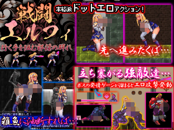 【像素ACT】拳姫エルフィDL版[新作][生肉]