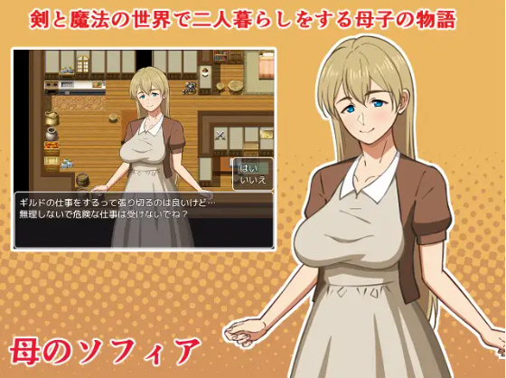 【日式RPG】母との性活!ふぁんたじ~AI汉化版