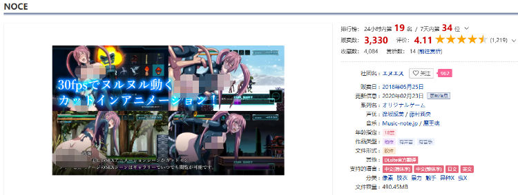 【日式ACT】NOCE DL官方中文版