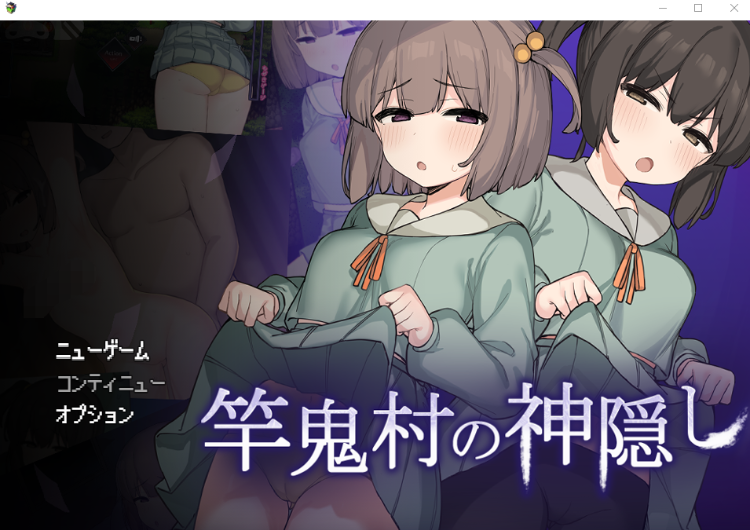【日式RPG】竿鬼村の神隠し DL版[新作][生肉]