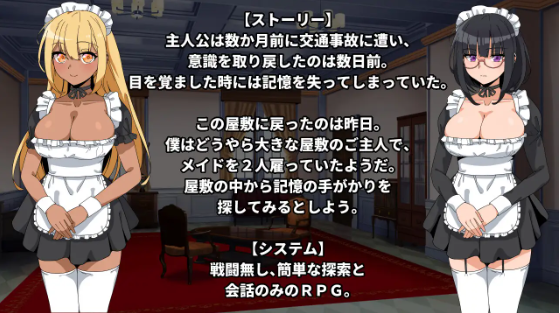 【日式RPG】メイドさんとの日常 机翻汉化版