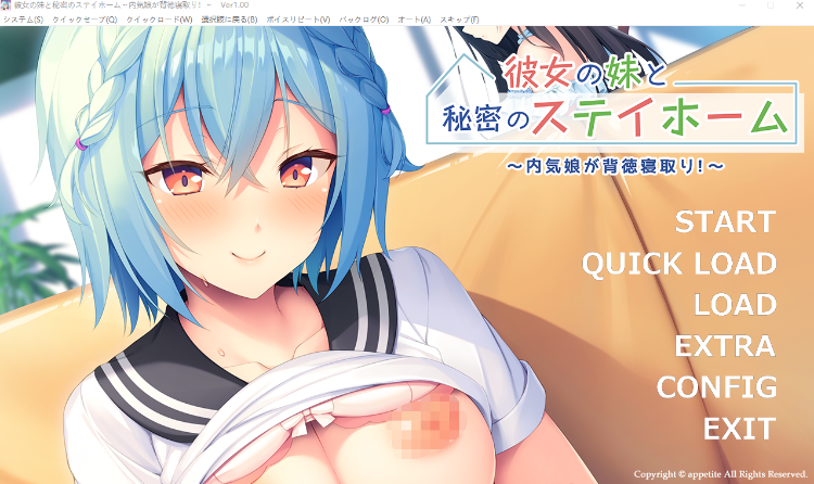【拔作ADV】彼女の妹と秘密のステイホーム ~内気娘が背徳寝取り!~机翻汉化版