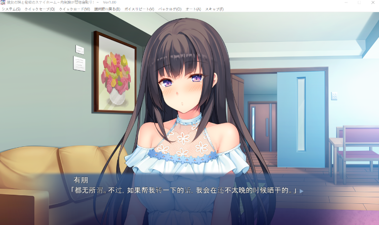 【拔作ADV】彼女の妹と秘密のステイホーム ~内気娘が背徳寝取り!~机翻汉化版