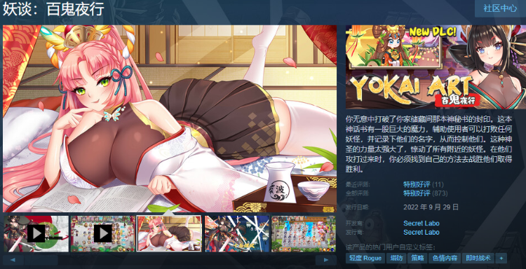 【塔防SLG】妖谈:百鬼夜行 V2.3.3d+DLC官方中文步兵版