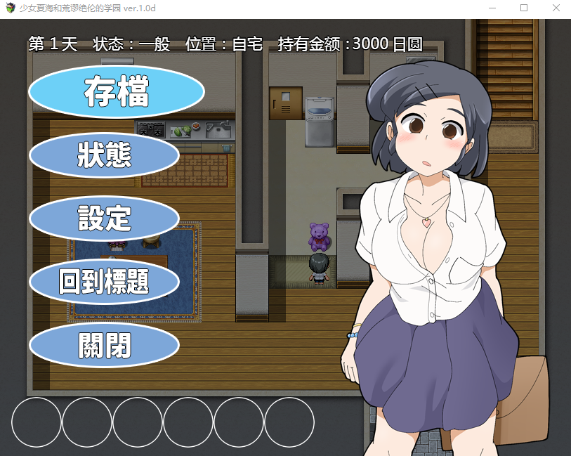 【日式RPG】少女夏海和荒谬绝伦的学园 Ver1.0d 官方中文版