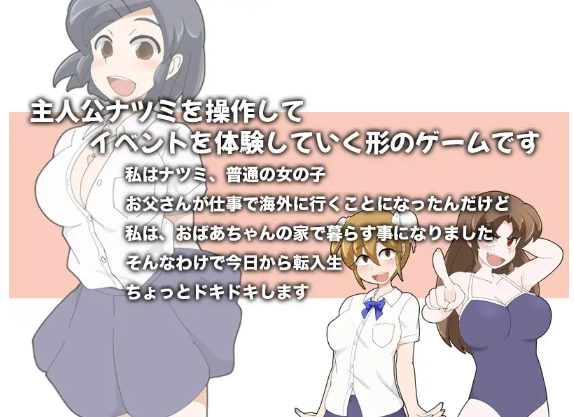 【日式RPG】少女夏海和荒谬绝伦的学园 Ver1.0d 官方中文版