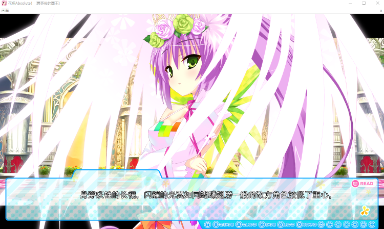 【GAL】花姬 Absolute V1.3 精翻汉化版