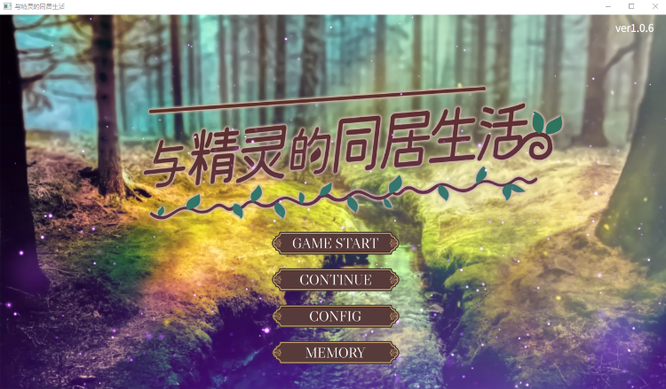 【日式SLG】与精灵的同居生活 V1.06 DL官方中文版