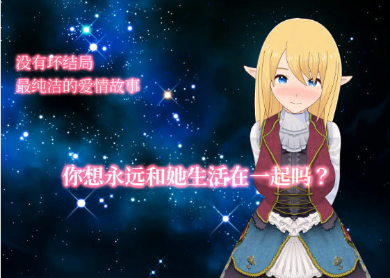 【日式SLG】与精灵的同居生活 V1.06 DL官方中文版