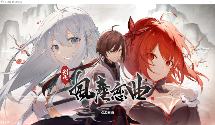 【武侠SLG】剑侠风尘恋曲+DLC+OST V1.19 Steam官方中文步兵版