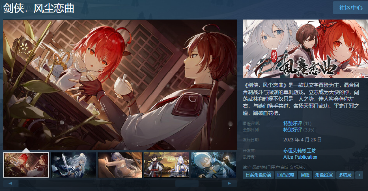 【武侠SLG】剑侠风尘恋曲+DLC+OST V1.19 Steam官方中文步兵版