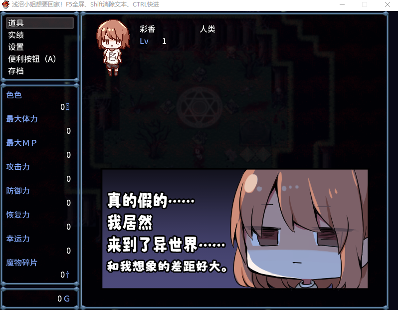 【日式RPG】浅沼小姐想要回家!V1.3 Steam官方中文版
