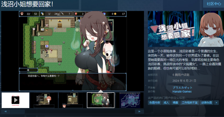 【日式RPG】浅沼小姐想要回家!V1.3 Steam官方中文版