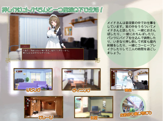 【互动触摸SLG】メイドdays 与女仆日常 机翻汉化修复版