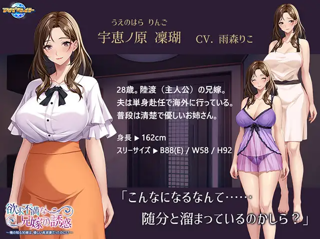 【拔作ADV】欲求不満な兄嫁の誘惑 ～俺の知る兄嫁は、優しい貞淑妻だったのに！？～GPT4.0汉化版