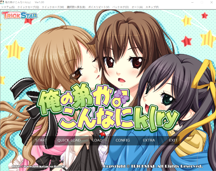 【拔作ADV】俺の弟がこんなにk(ry V1.00 GPT汉化版
