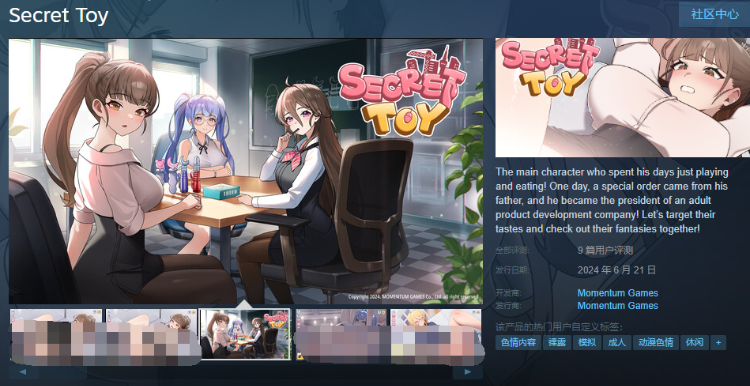 【互动SLG】Secret Toy Steam官方中文步兵版[新作]