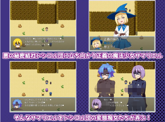 【日式RPG】魔法少女サマリエル(♂)～淫獄のドシコル団～AI汉化版[新作]