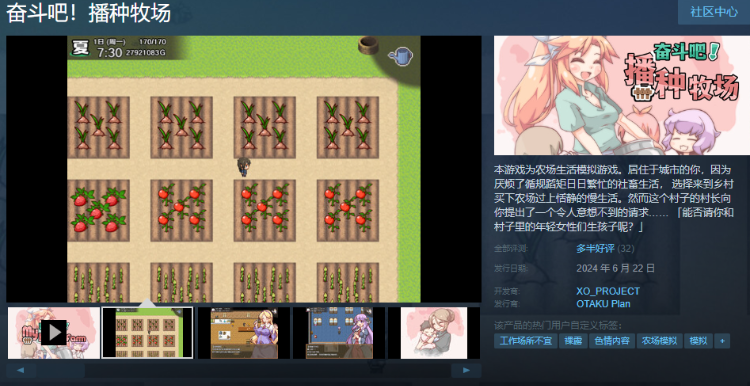 【RPG】奋斗吧!播种牧场 V1.10 Steam官方中文版