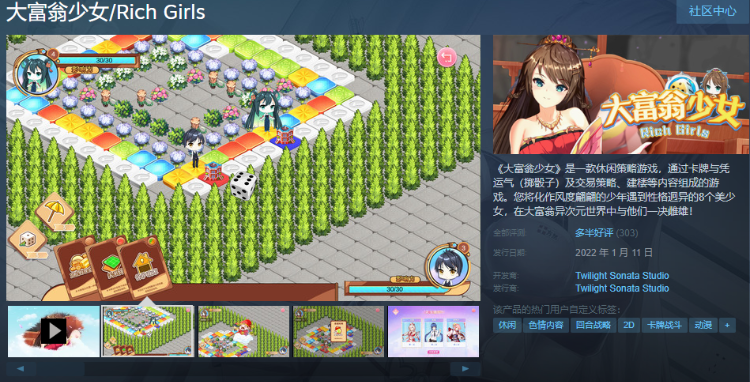 【互动SLG】大富翁少女 原声集+DLC Steam官方中文版