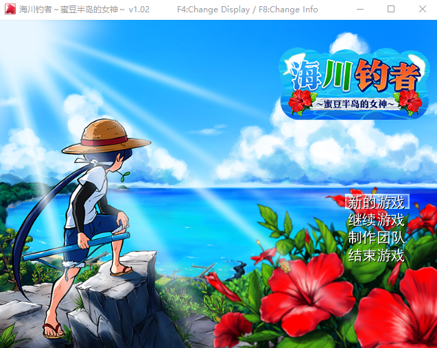 【日式RPG】海川钓者~蜜豆半岛的女神~Steam官方中文版