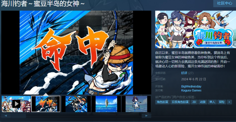 【日式RPG】海川钓者~蜜豆半岛的女神~Steam官方中文版