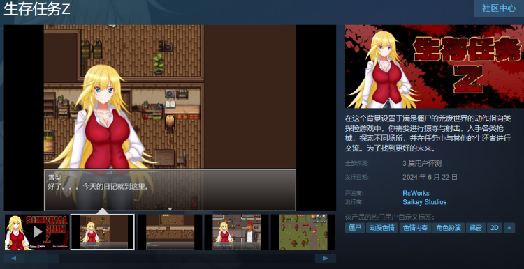 【末日生存RPG】生存任务Z V1.00 Steam官方中文版
