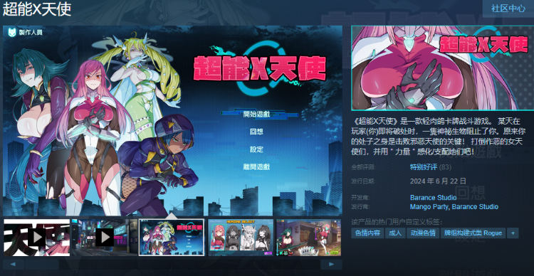 【大型卡牌SLG】超能X天使 +设定集 Steam官方中文步兵版[新作]