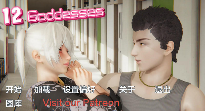 【亚洲SLG/AIGPT汉化/3D】十二女神 12 Goddesses v0.12【PC+安卓/3.4G】