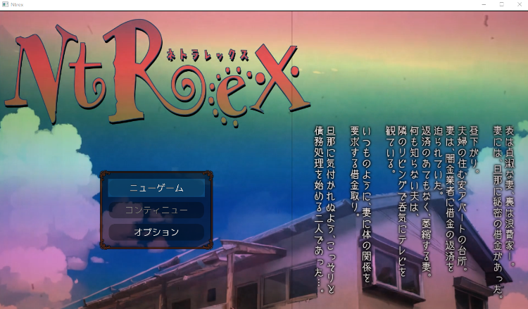 【互动SLG】NTREX ネトラレックス V1.0 DL版[新作][生肉]
