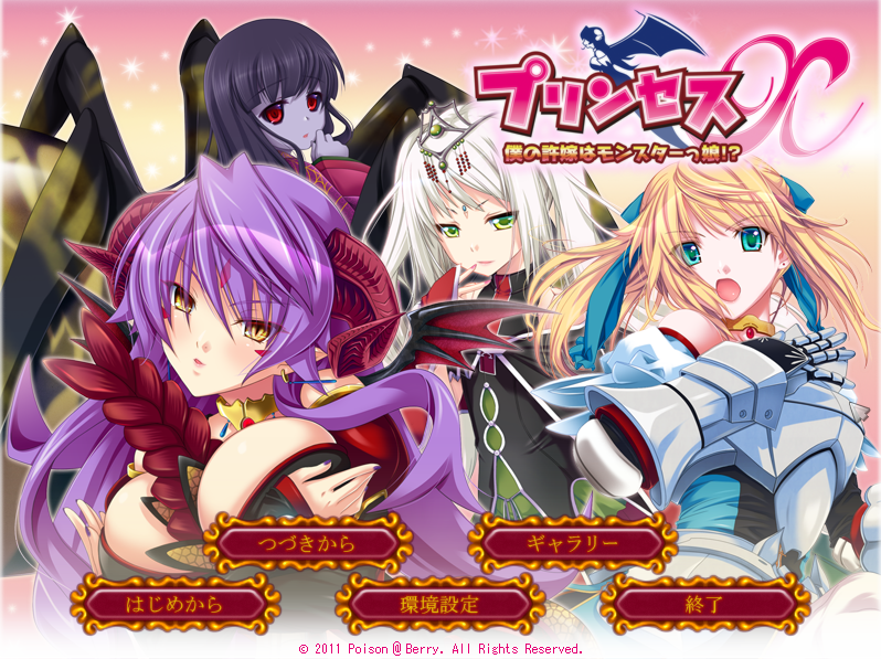【拔作ADV】[异种魔物娘]プリンセスX ～僕の許嫁はモンスターっ娘！？～AI汉化版