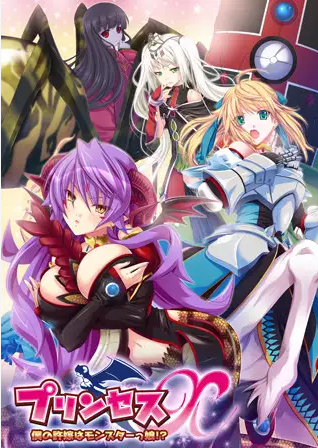 【拔作ADV】[异种魔物娘]プリンセスX ～僕の許嫁はモンスターっ娘！？～AI汉化版