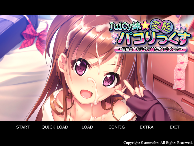 【拔作ADV】JuiCy妹☆変態パコりっくす ~目指せ! モテカワHなオンナノコ♪~AI汉化版