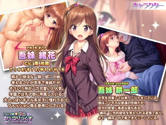 【拔作ADV】JuiCy妹☆変態パコりっくす ~目指せ! モテカワHなオンナノコ♪~AI汉化版