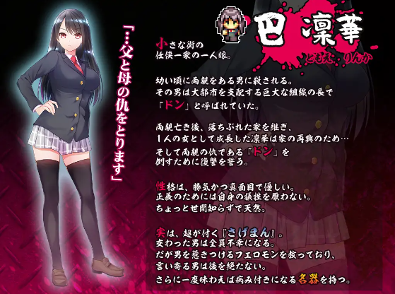 【日式RPG】欲望の街～復讐の令嬢 巴 凜華～V1.1 DL版[生肉]