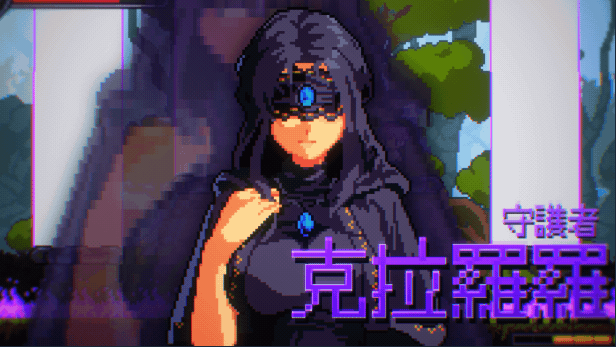 【像素ACT】克拉罗罗-深渊之魂 Demo[V0.5]