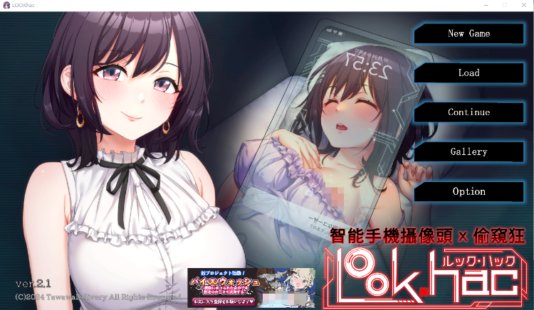 【互动SLG】LOOK.hac -ルック・ハック-V2.1+DLC DL官方中文版