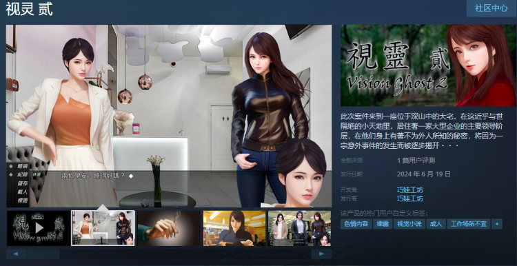 【互动SLG】视灵 贰 Steam官方中文步兵版[新作]