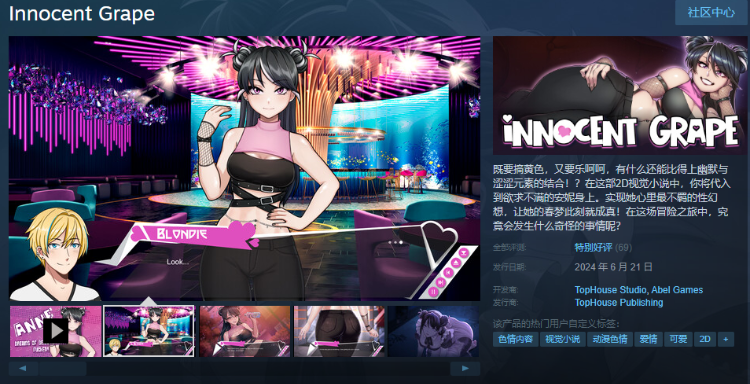 【互动SLG】Innocent Grape Steam官方中文步兵版