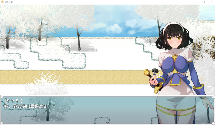 【日式RPG】神圣之雪 BLESSED SNOW V1.02 汉化版