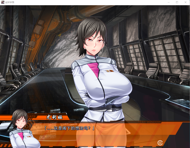 【拔作ADV】监狱学院:監獄アカデミア V.1.02 精翻完整汉化版