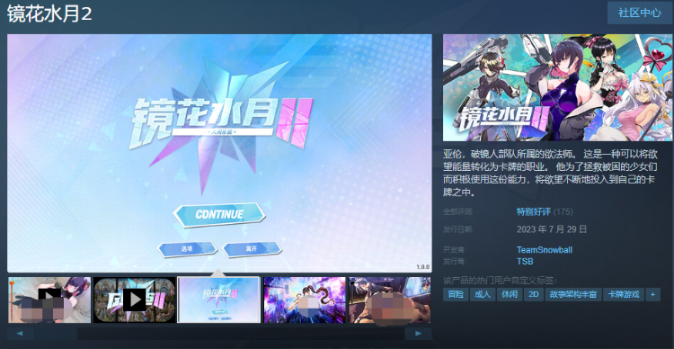 【互动SLG】镜花水月2 Ver2.02 Steam官方中文步兵修复版
