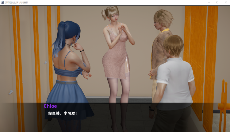 【欧美SLG】Sophie's World Hot Summer V0.02 汉化版