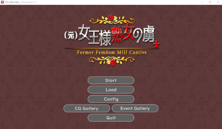 【日式SLG】（前）女王熟女的俘虏+ V1.7 DL官方中文版