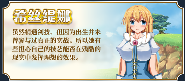 【RPG】剑斗姬希丝缇娜~圣选之子~ V1.02 Steam官方中文版