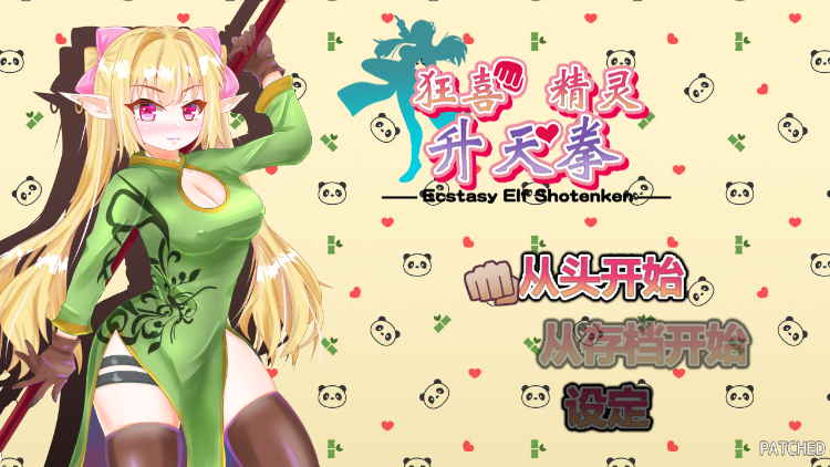 【日式RPG】狂喜精灵升天拳 -娜露露的色情冒险武剧-Steam官方中文版