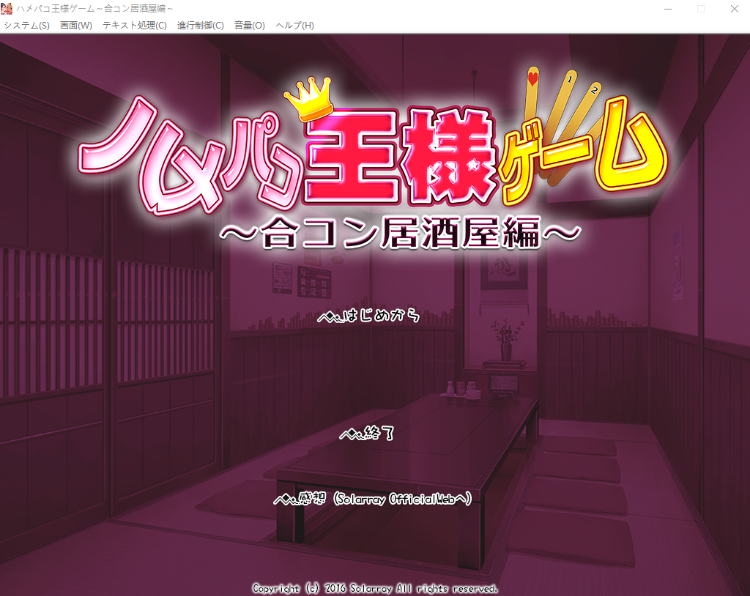 【拔作ADV】ハメパコ王様ゲーム～合コン居酒屋編～[生肉]