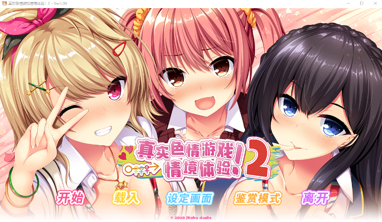 【精品ADV】真实动漫情境体验！2  V1.00 Steam官方中文版