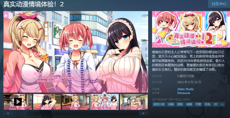 【精品ADV】真实动漫情境体验！2  V1.00 Steam官方中文版
