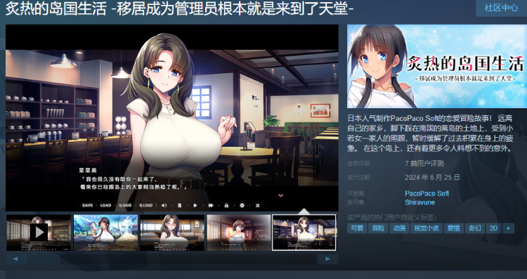 【日式ADV】炙热的岛国生活 -移居成为管理员根本就是来到了天堂-Steam官方中文版